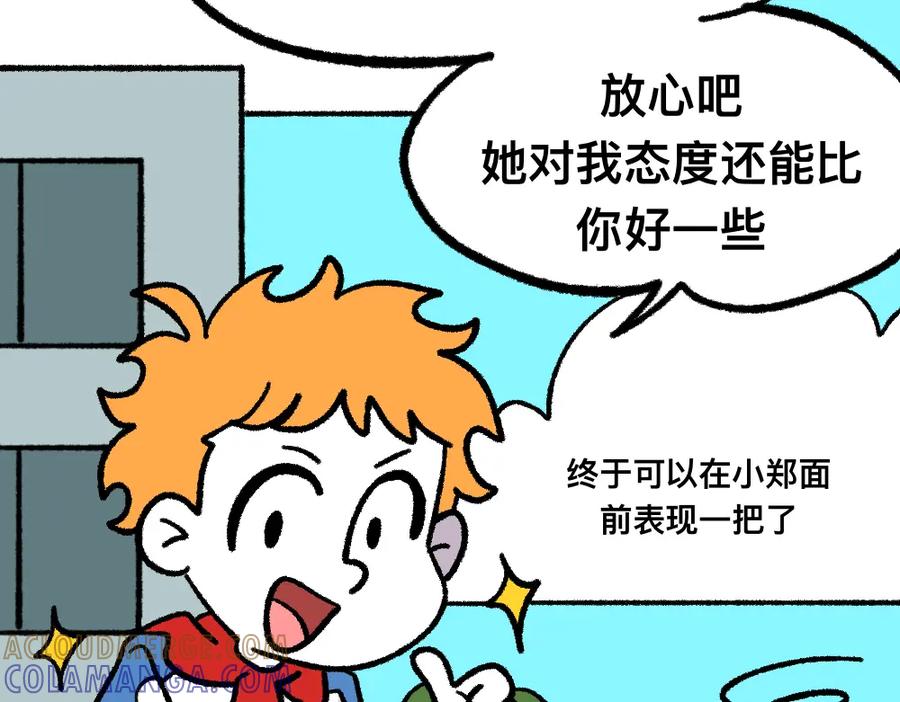 福利中学的故事 03团队的游戏 第43页