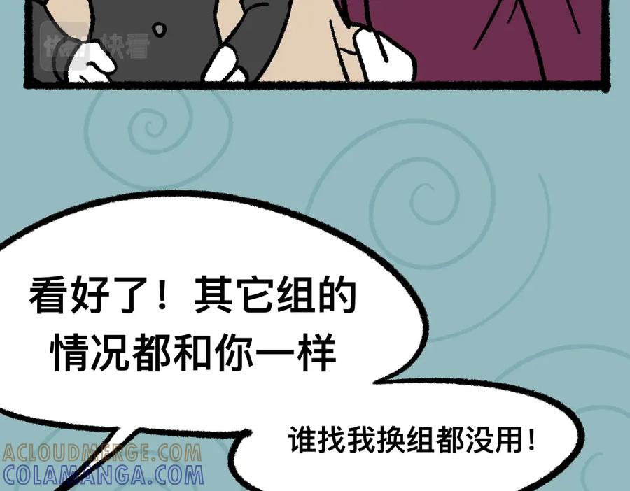 福利中学的故事 03团队的游戏 第31页