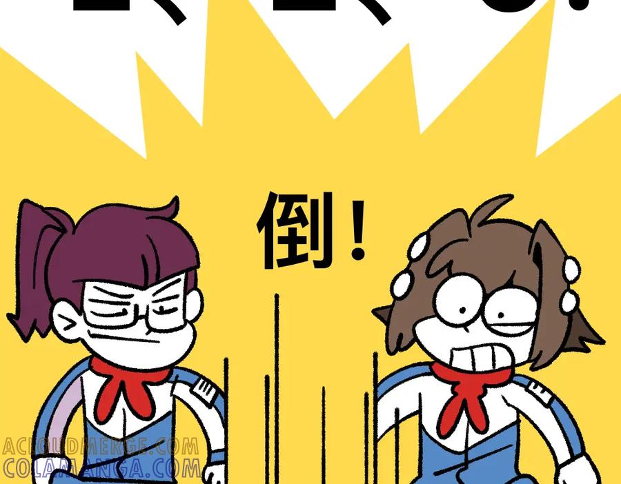 福利中学的故事 04三人四足 第43页