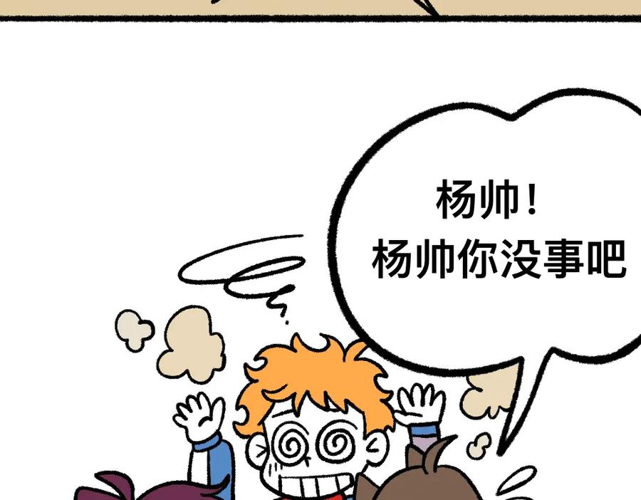福利中学的故事 04三人四足 第33页