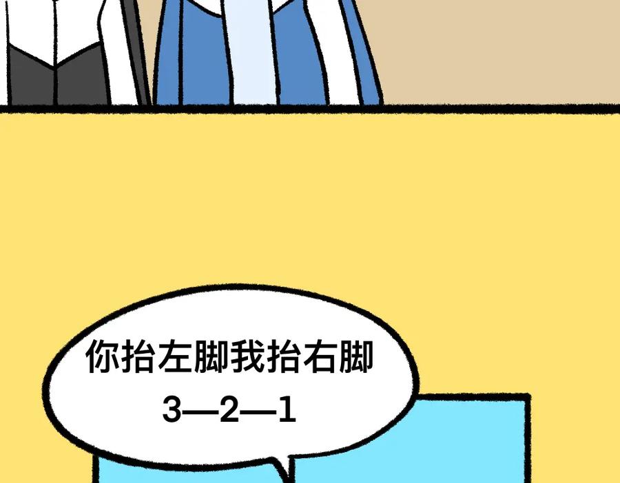 福利中学的故事 04三人四足 第30页