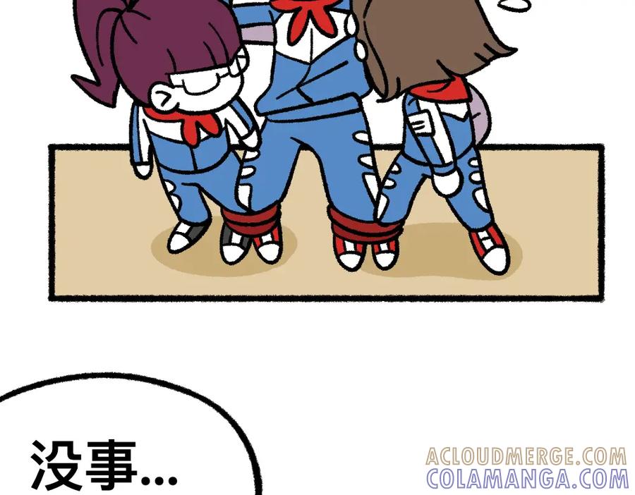 福利中学的故事 04三人四足 第34页