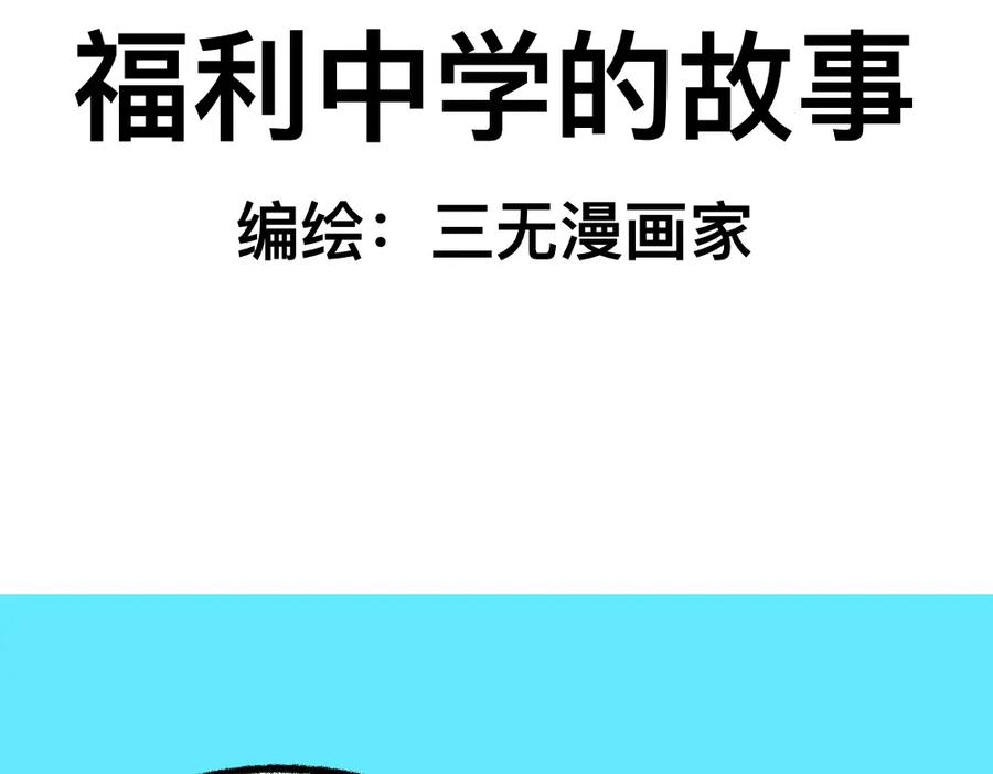 福利中学的故事 04三人四足 第2页