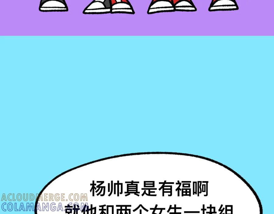 福利中学的故事 04三人四足 第28页