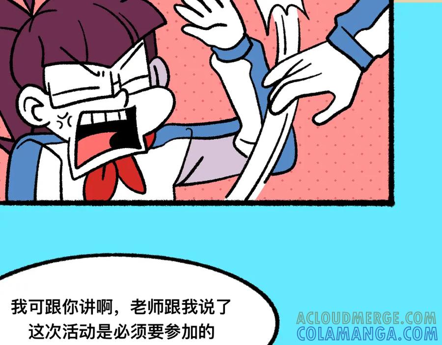 福利中学的故事 04三人四足 第13页