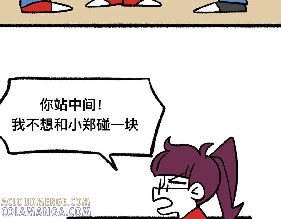 福利中学的故事 04三人四足 第22页