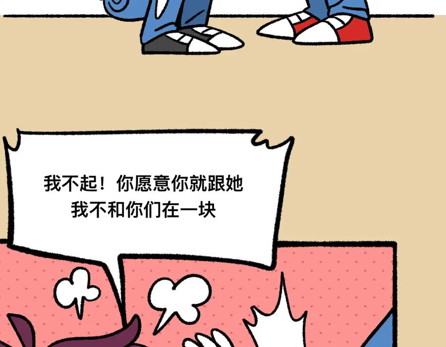 福利中学的故事 04三人四足 第12页