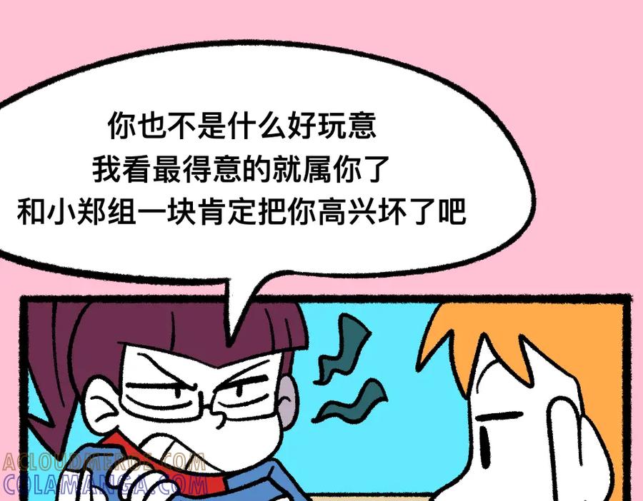 福利中学的故事 04三人四足 第7页