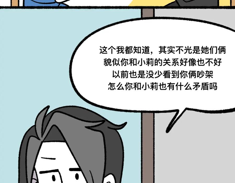 福利中学的故事 06老师的谈话 第24页