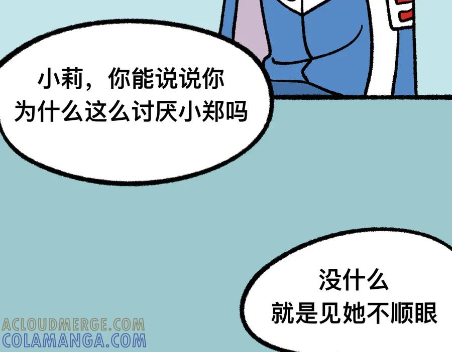福利中学的故事 06老师的谈话 第29页