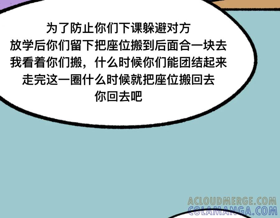 福利中学的故事 06老师的谈话 第35页