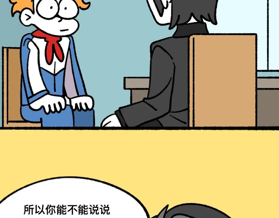 福利中学的故事 06老师的谈话 第20页