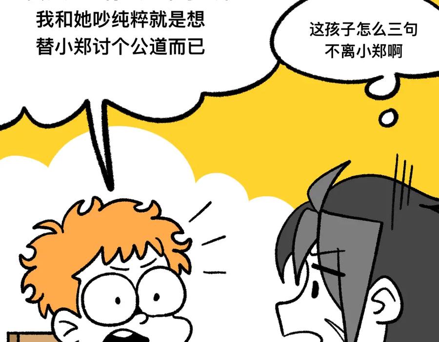 福利中学的故事 06老师的谈话 第26页