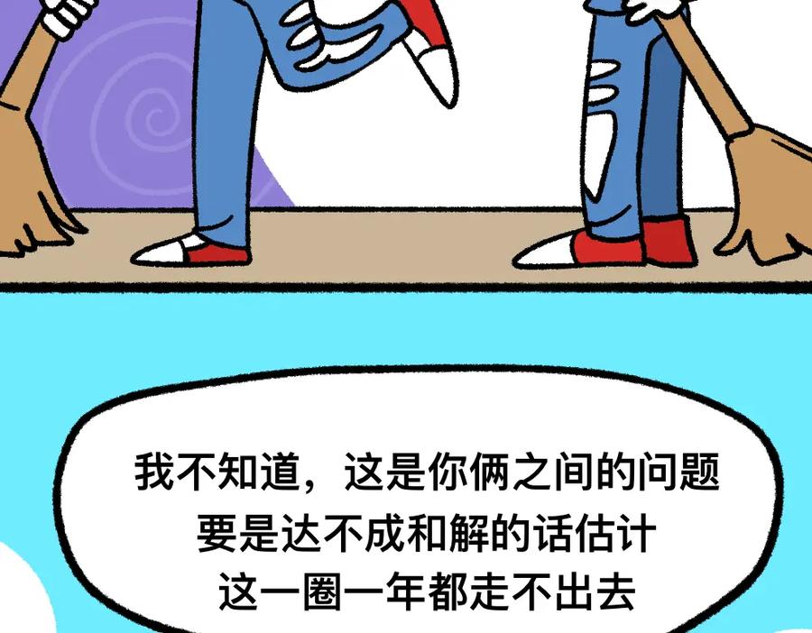福利中学的故事 08败兴而归 第24页