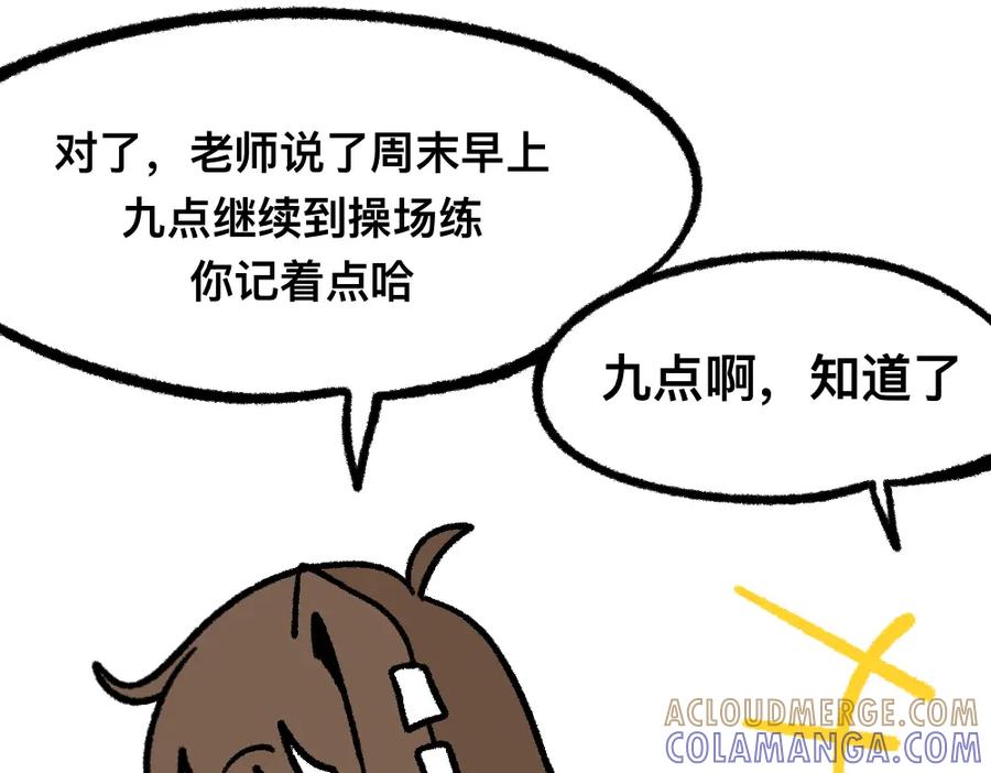 福利中学的故事 08败兴而归 第19页