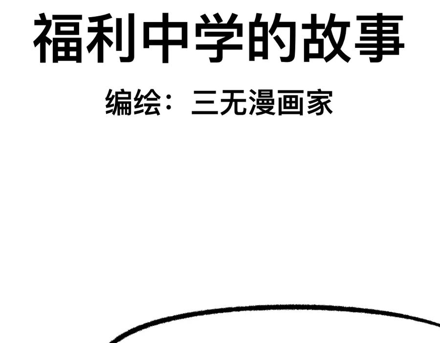 福利中学的故事 08败兴而归 第2页