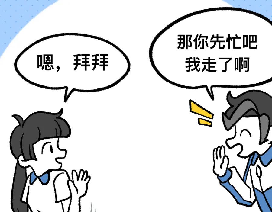 福利中学的故事 08败兴而归 第42页