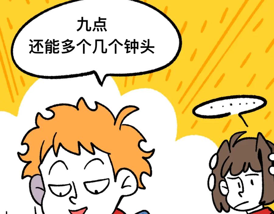 福利中学的故事 08败兴而归 第21页