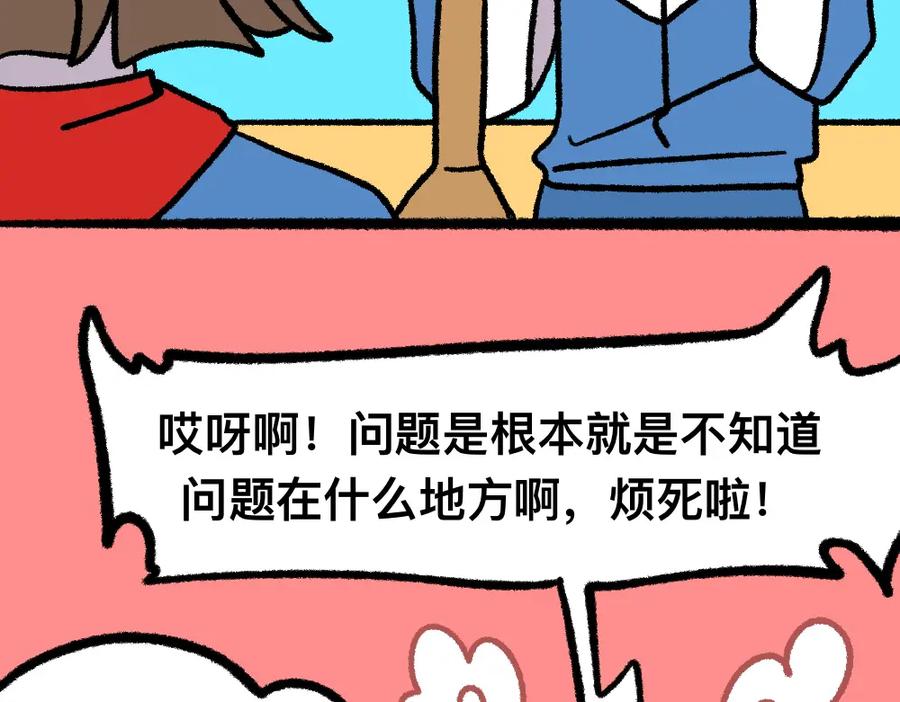 福利中学的故事 08败兴而归 第26页