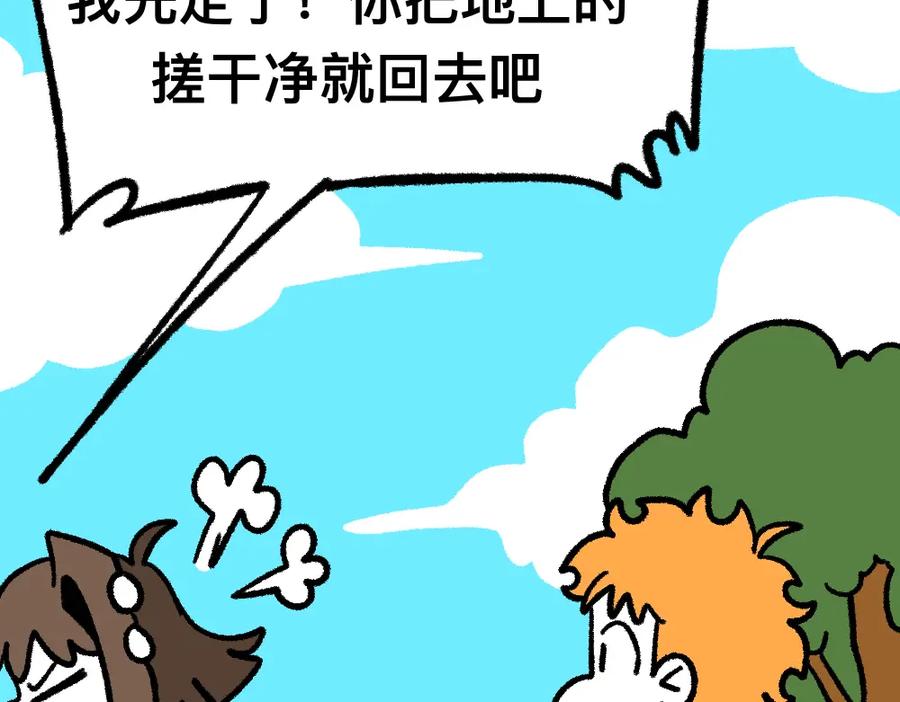 福利中学的故事 08败兴而归 第29页