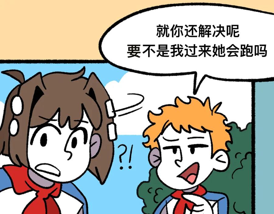 福利中学的故事 08败兴而归 第11页