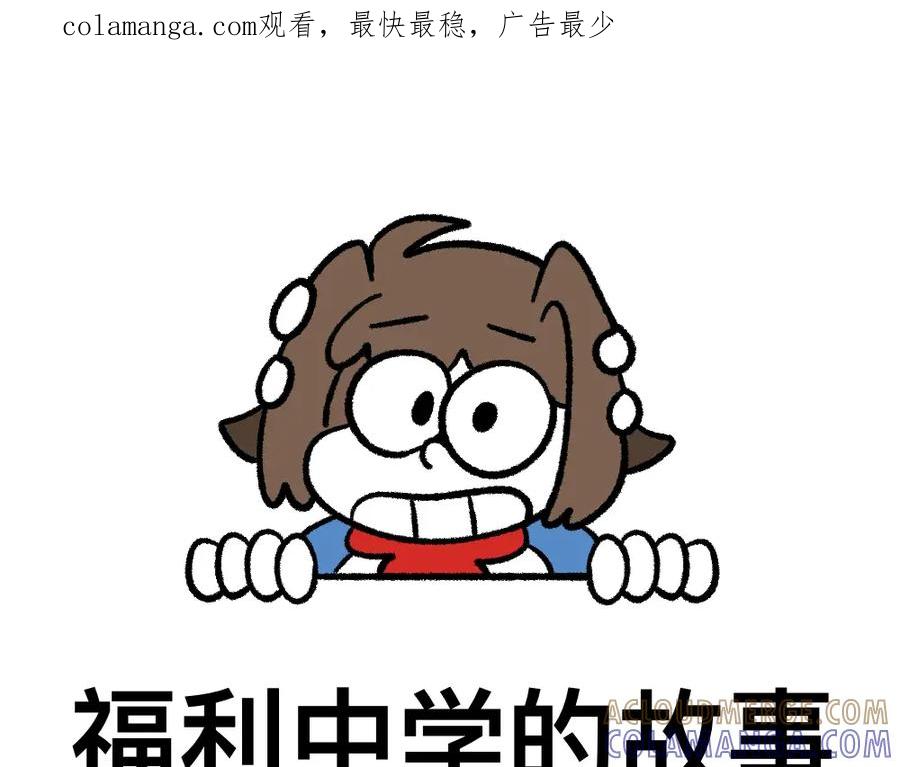 福利中学的故事 09照片 第1页