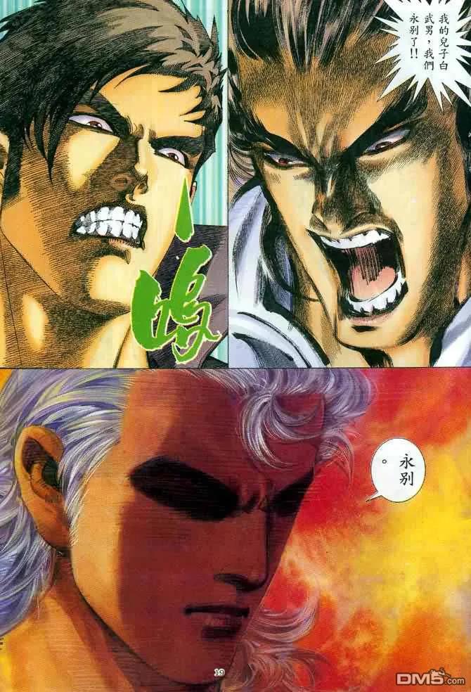 《武神》第134卷 第18页