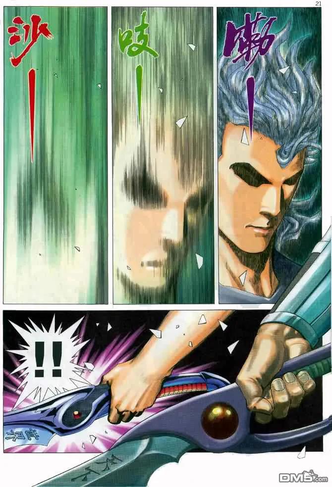 《武神》第134卷 第20页