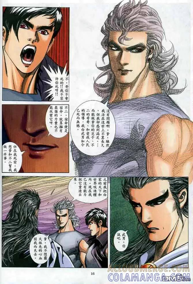 《武神》第134卷 第15页