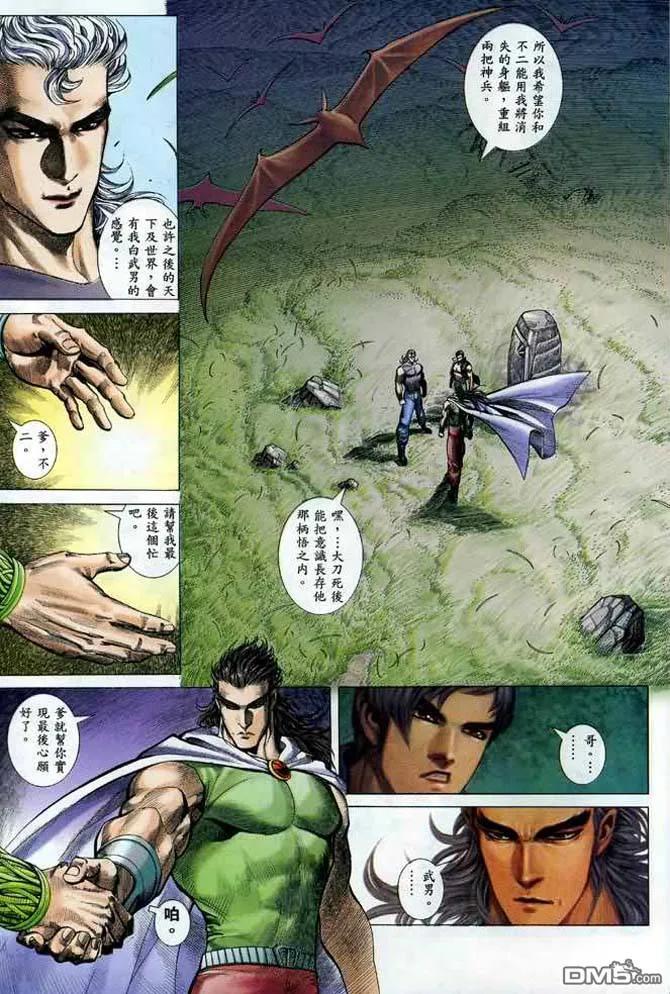 《武神》第134卷 第16页