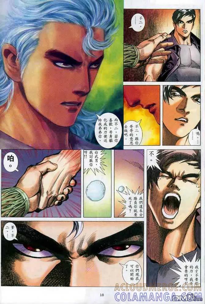 《武神》第134卷 第17页