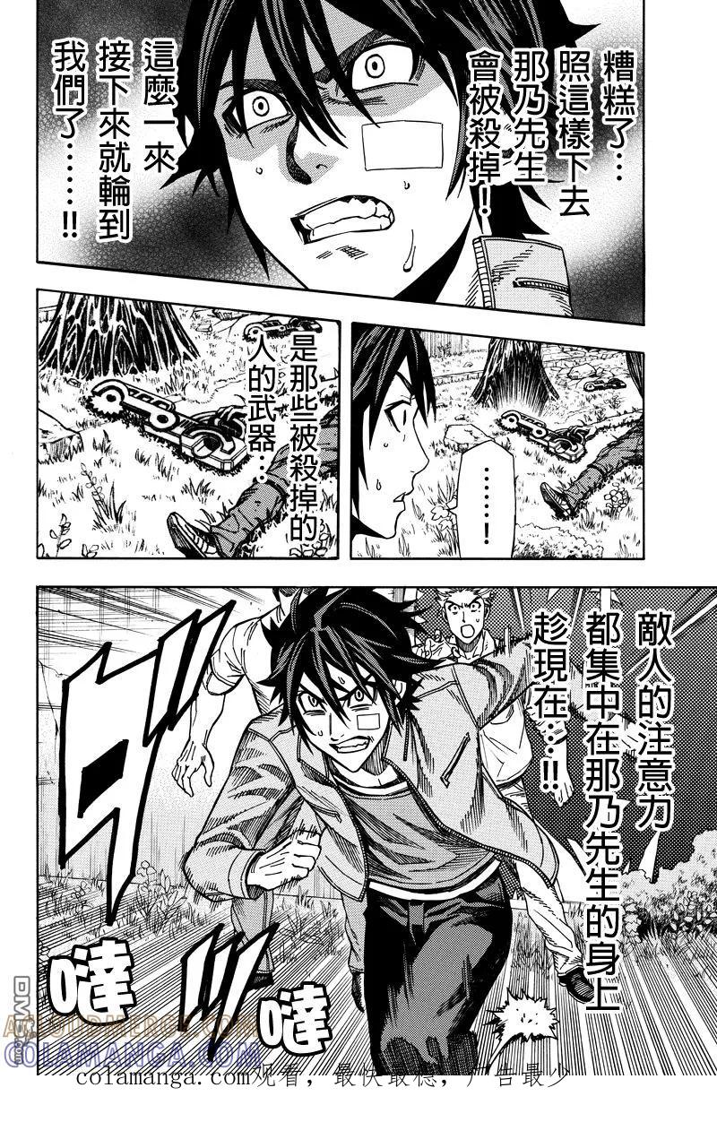 《GREEN WORLD》第29话 第6页
