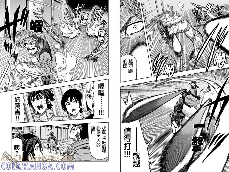 《GREEN WORLD》第29话 第3页