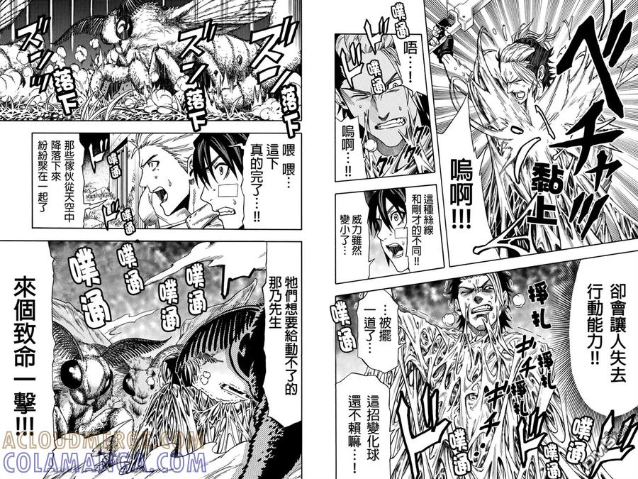 《GREEN WORLD》第29话 第5页