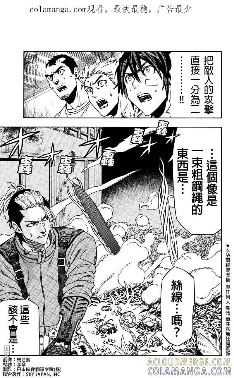 《GREEN WORLD》第29话 第1页