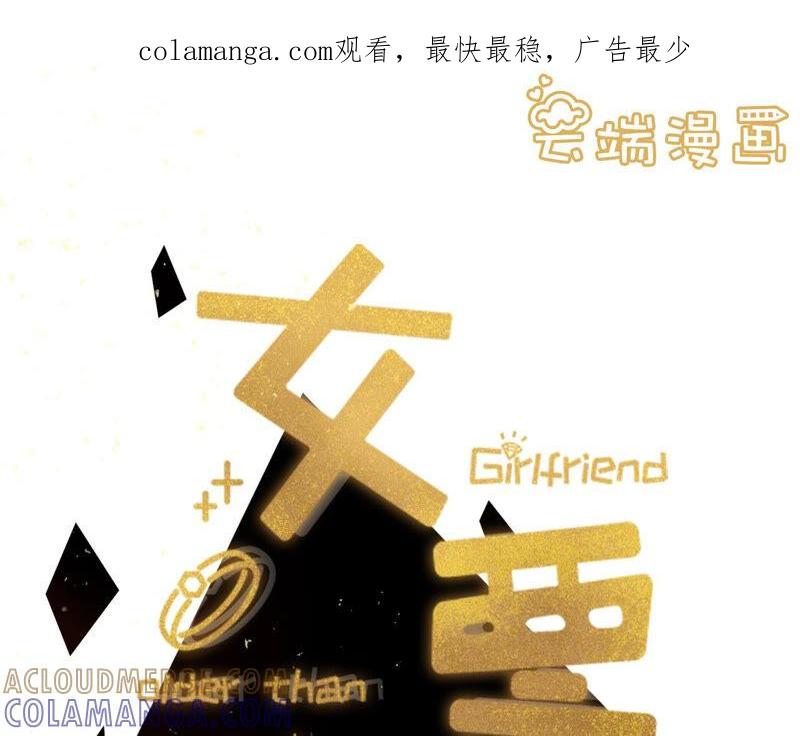 《女票芳龄30十》方案被拒 第1页