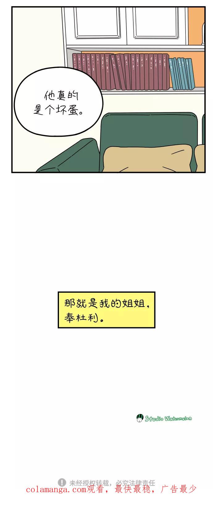 《29岁的我们》[第81话] 我的姐姐 第72页
