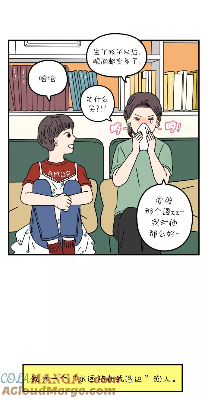 《29岁的我们》[第81话] 我的姐姐 第70页