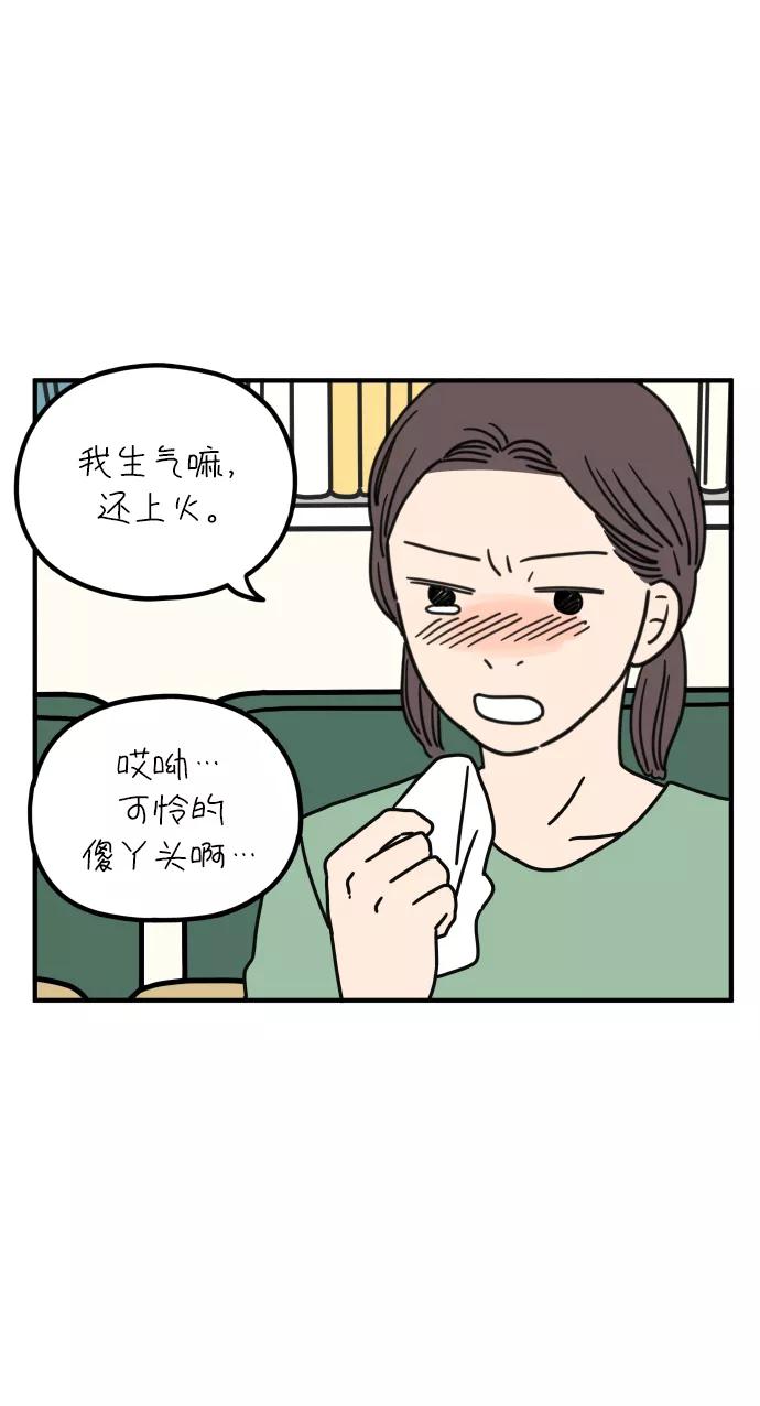 《29岁的我们》[第81话] 我的姐姐 第69页