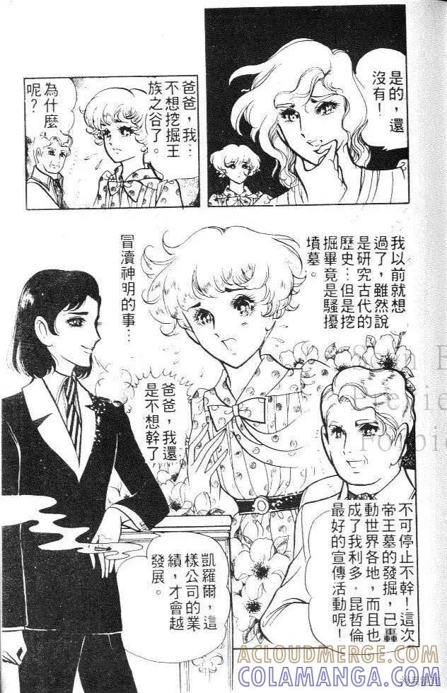 尼罗河女儿 第01卷 第81页