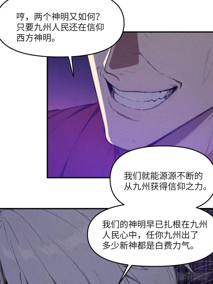 我复苏了华夏神明 - 09 教廷溃败 - 第56张图