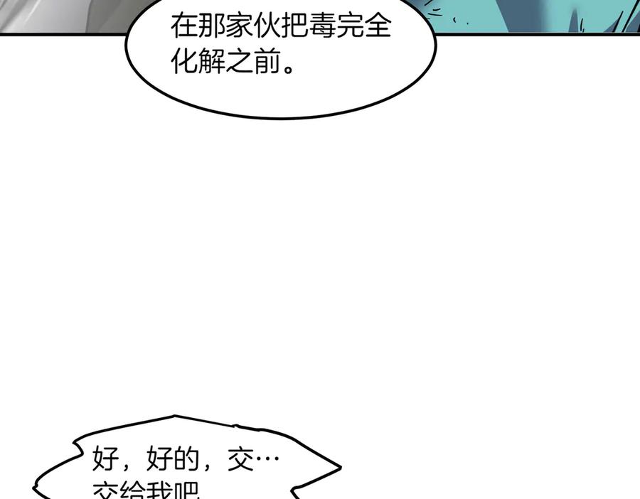 《萨满Shaman》第101话 只为复仇 第92页