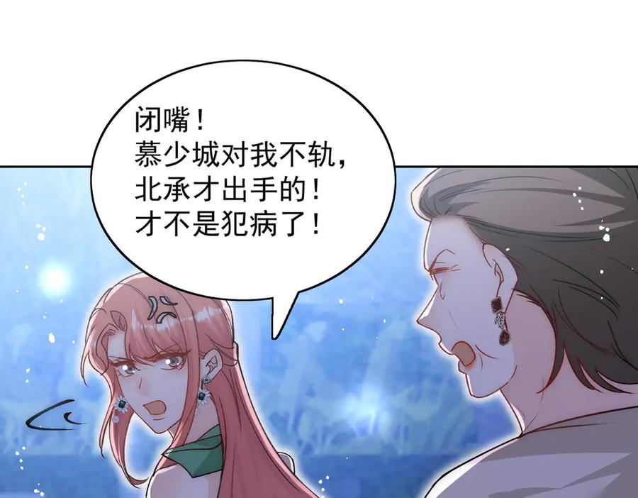 折腰 第103话 北承又病发了？ 第56页