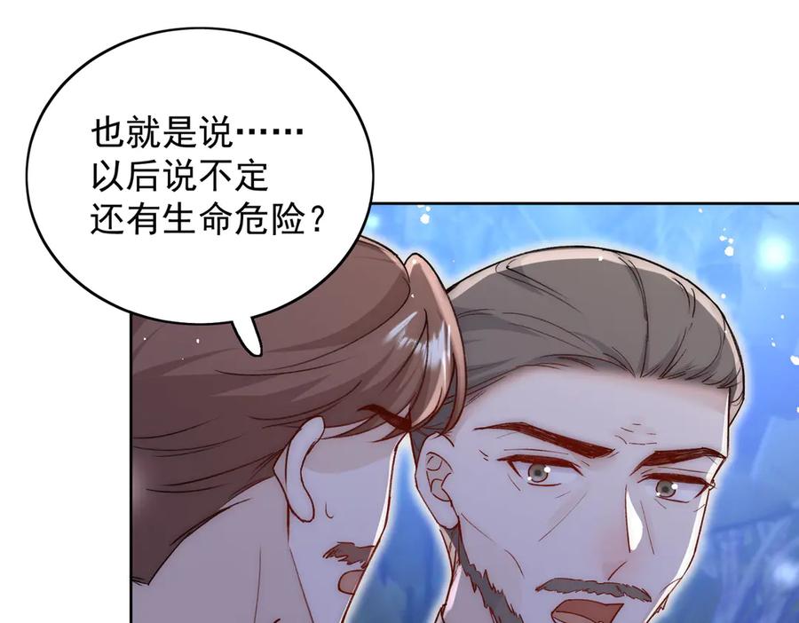折腰 第103话 北承又病发了？ 第68页