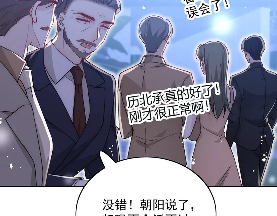 折腰 第103话 北承又病发了？ 第66页
