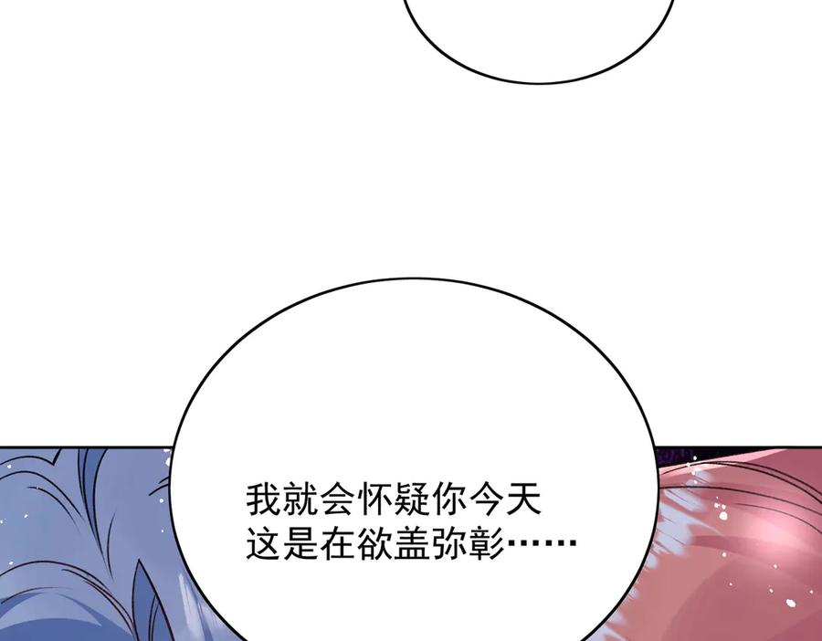 折腰 第103话 北承又病发了？ 第39页