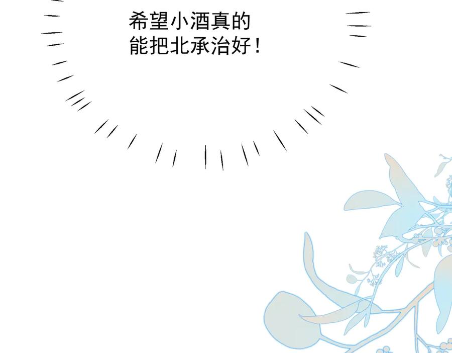 折腰 第103话 北承又病发了？ 第72页