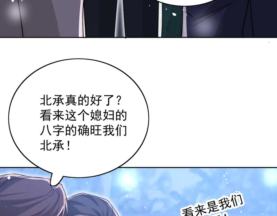折腰 第103话 北承又病发了？ 第65页