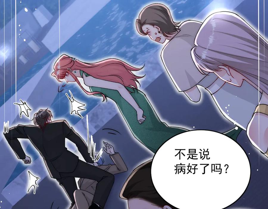 折腰 第103话 北承又病发了？ 第53页