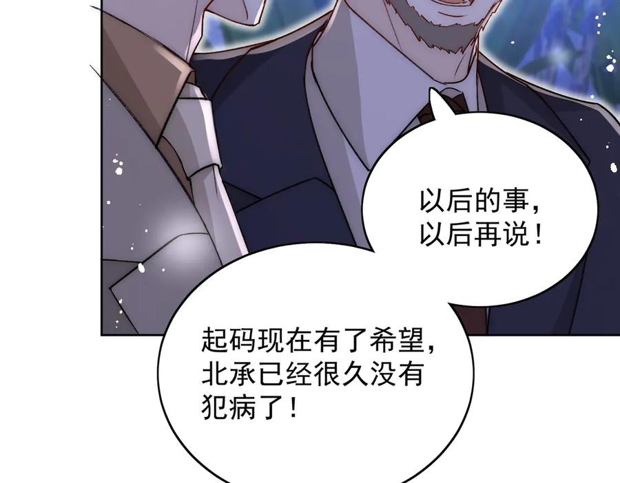 折腰 第103话 北承又病发了？ 第69页